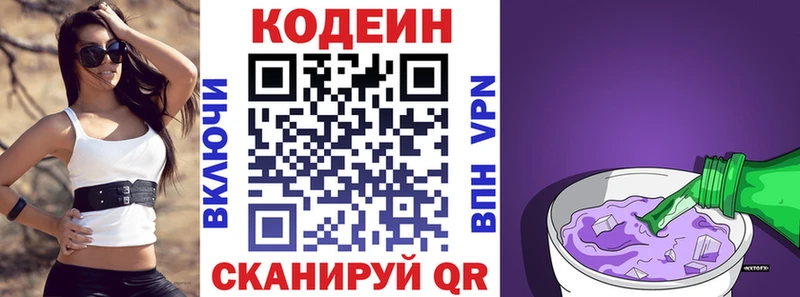 Кодеин напиток Lean (лин)  где можно купить наркотик  Белово 